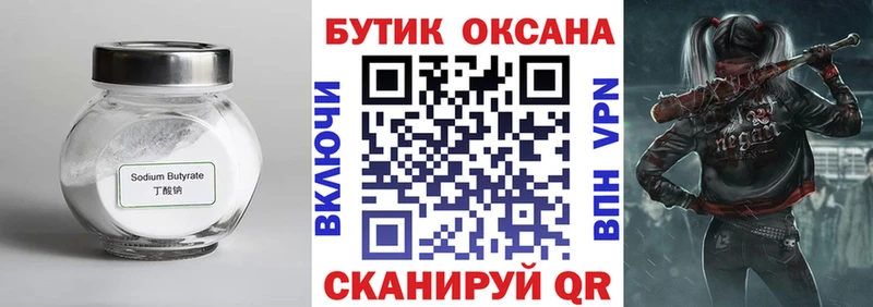 БУТИРАТ 99% Сасово